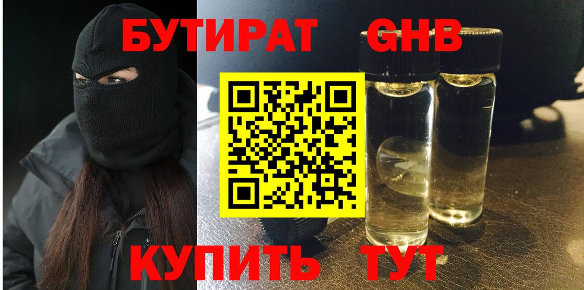 Чернушка  Бутират 99%  Вход с VPN 