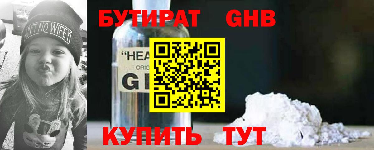 БУТИРАТ вода Чернушка