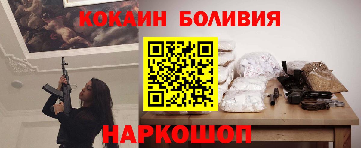 КОКАИН Боливия  Кокаин Колумбийский  Cocaine  Вход с VPN  Чернушка 
