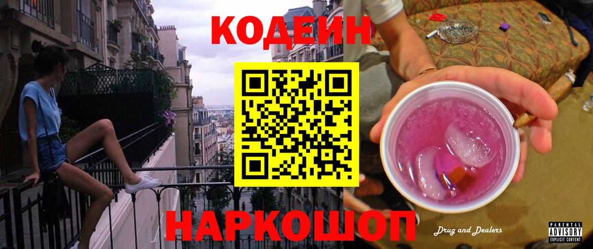 Чернушка  Кодеин Purple Drank  Кодеиновый сироп Lean Purple Drank  Вход с VPN 