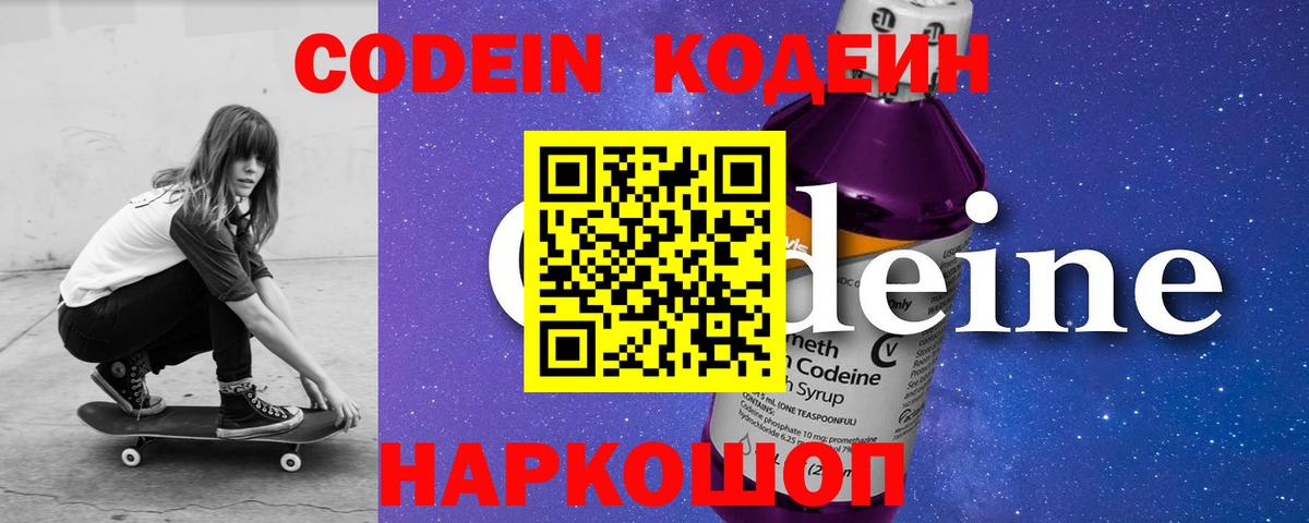 Codein напиток Lean (лин) Чернушка
