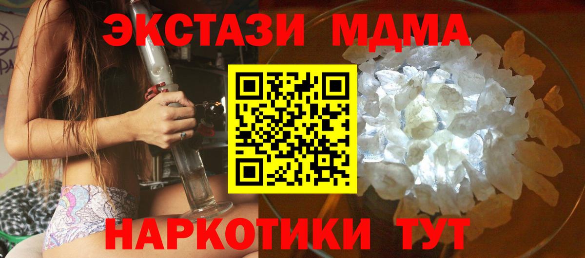МДМА кристаллы  MDMA кристаллы  Чернушка  Вход с VPN 