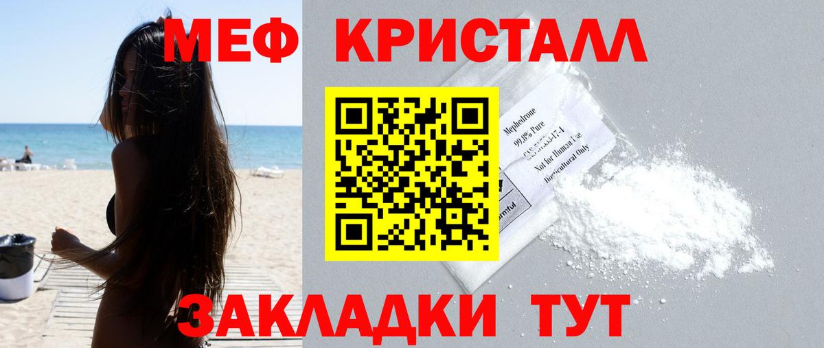 Меф мяу мяу мука Чернушка