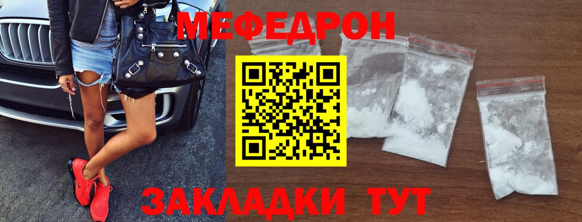 Мефедрон VHQ  МЯУ-МЯУ кристаллы  Меф  Чернушка  Мефедрон  Вход с VPN 